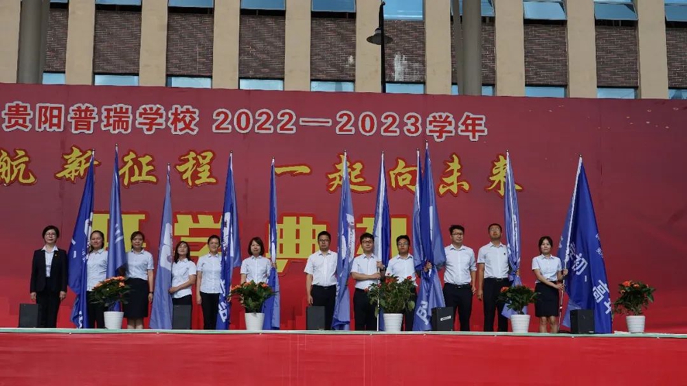 貴陽普瑞學(xué)校2022年秋季新學(xué)期開學(xué)典禮(圖10)